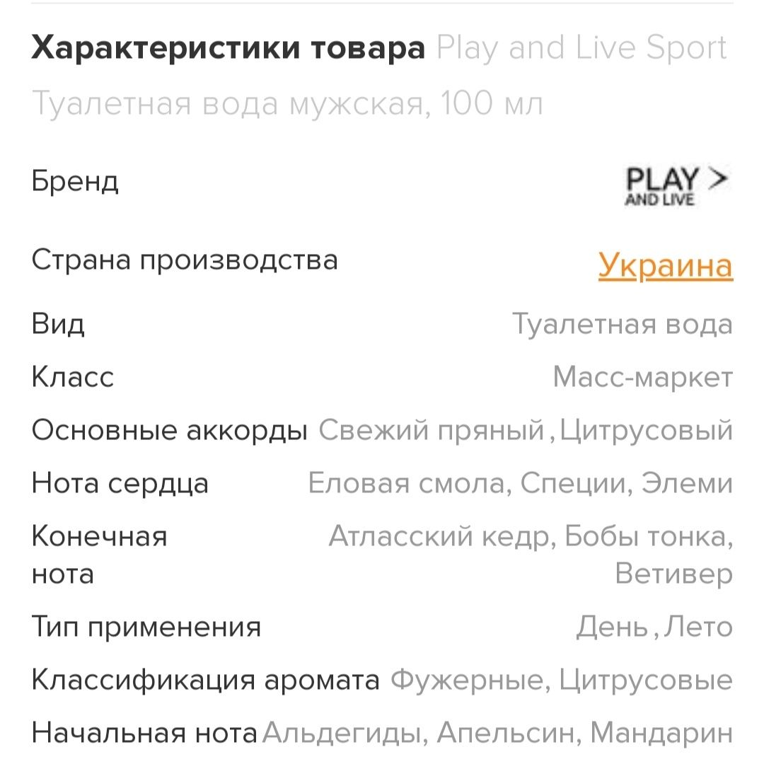 Продам новую туалетную воду для мужчин Play and live Sport