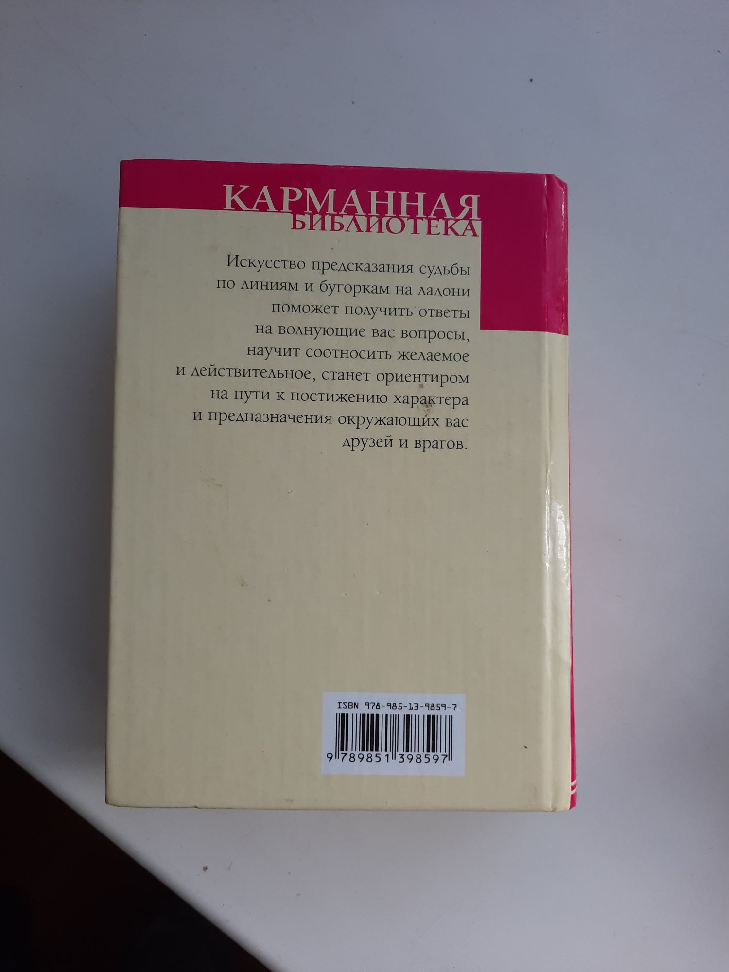 Книга по херомантії