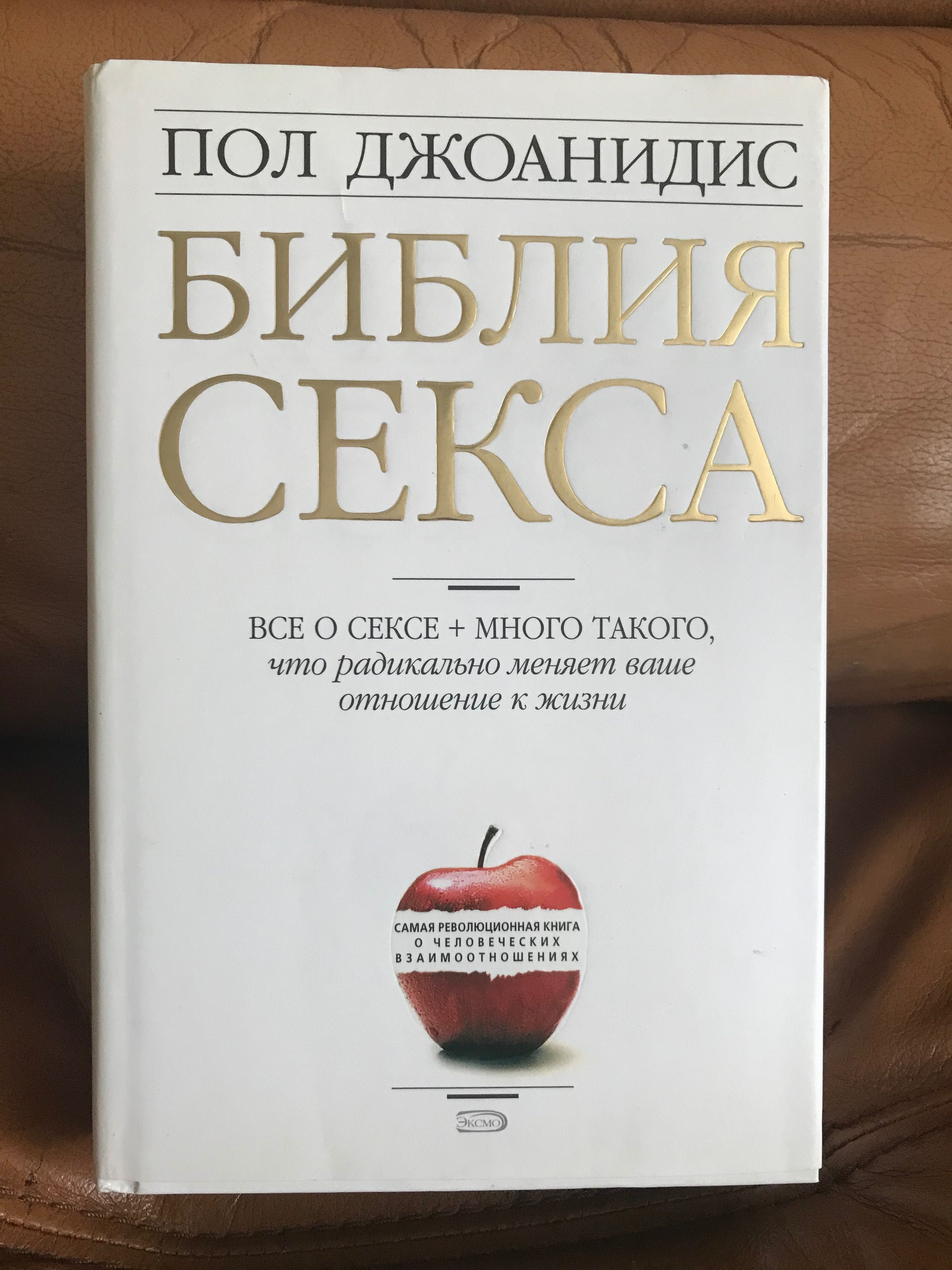 В ожидании малыша психология любви и секса библия секса