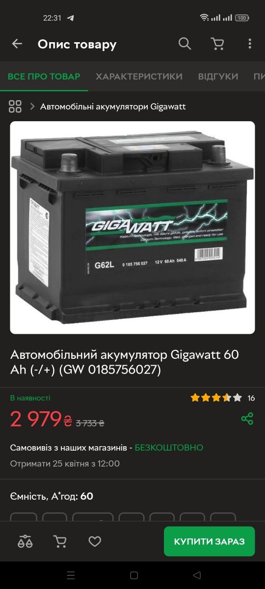 Аккумулятор Акумуляторная батарея GIGAWATT ПРАВ [+] 12V 60AH 540A 242*
