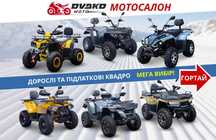 ‼️Нові Квадроцикли на 125 150 200 300 сс, Супер Вибір - ScorpioN 200