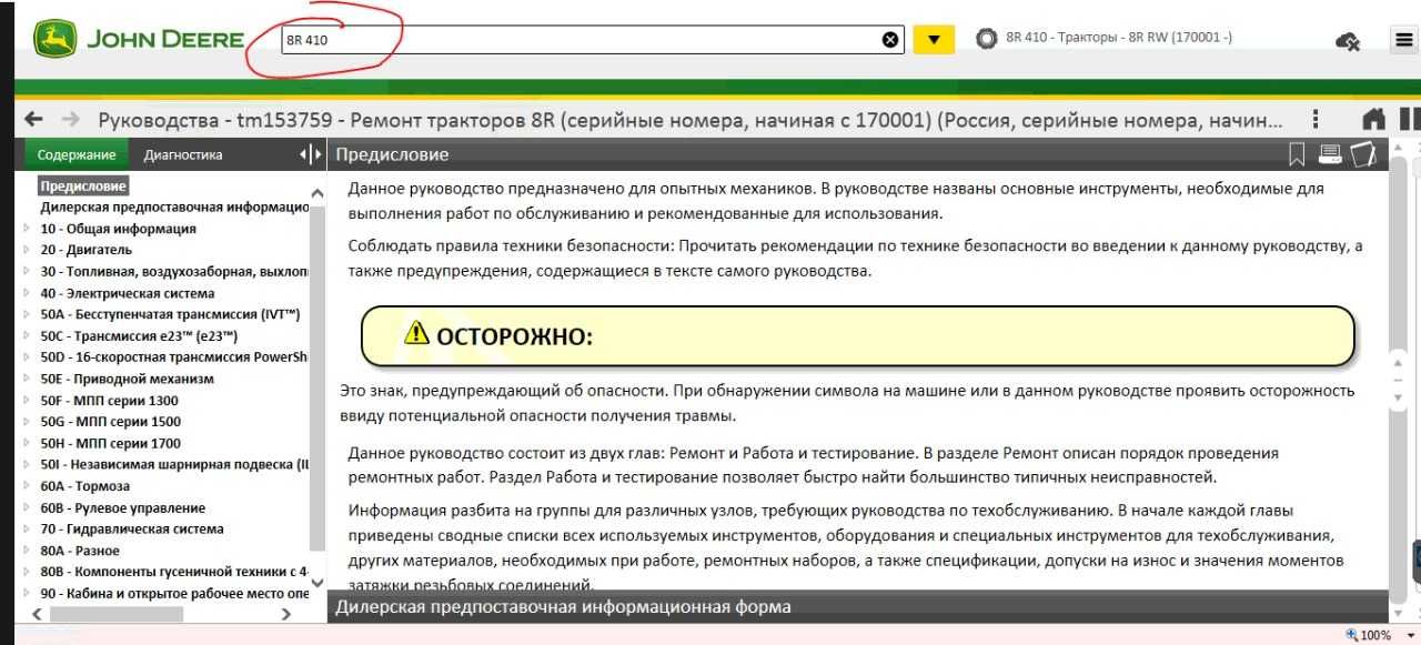 John Deere Service Advisor 5.3 2022.04 бази, російська версія