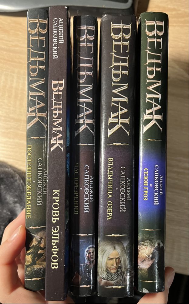 Книга «Ведьмак» , части книг ведьмака