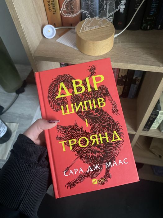 Двір шипів і троянд