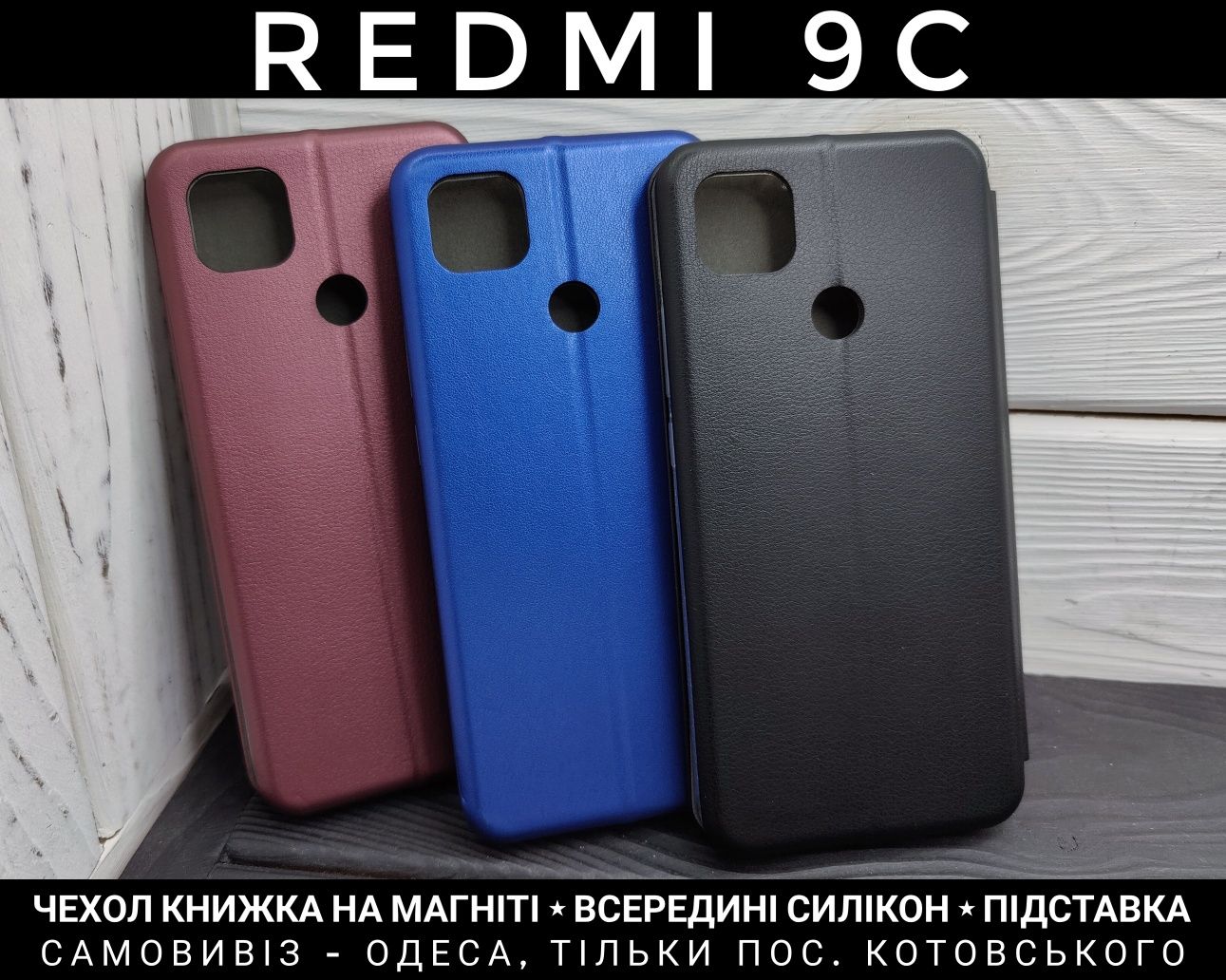 Чехол книжка на Xiaomi Redmi 9C/ 10A/ 9A На магните. Эко кожа