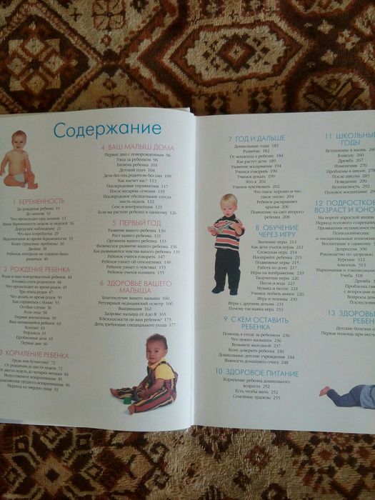 Энциклопедия для родителей