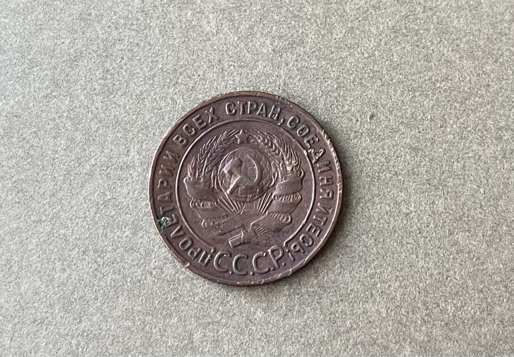 Монета 1 копейка 1924 года
