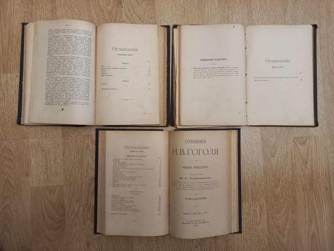 1900 г. Н. А. Гоголь. Сочинения. 3,4,5,6,9,10 тома в 3 книгах. СПБ.