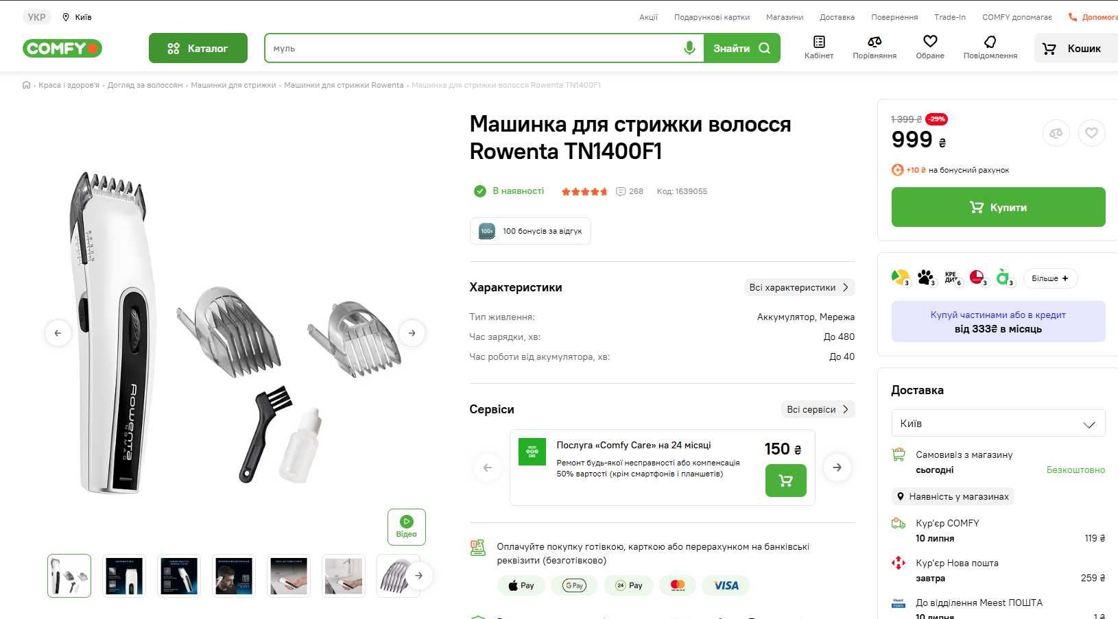 Машинка для стрижки волосся Rowenta виробництво Німеччина