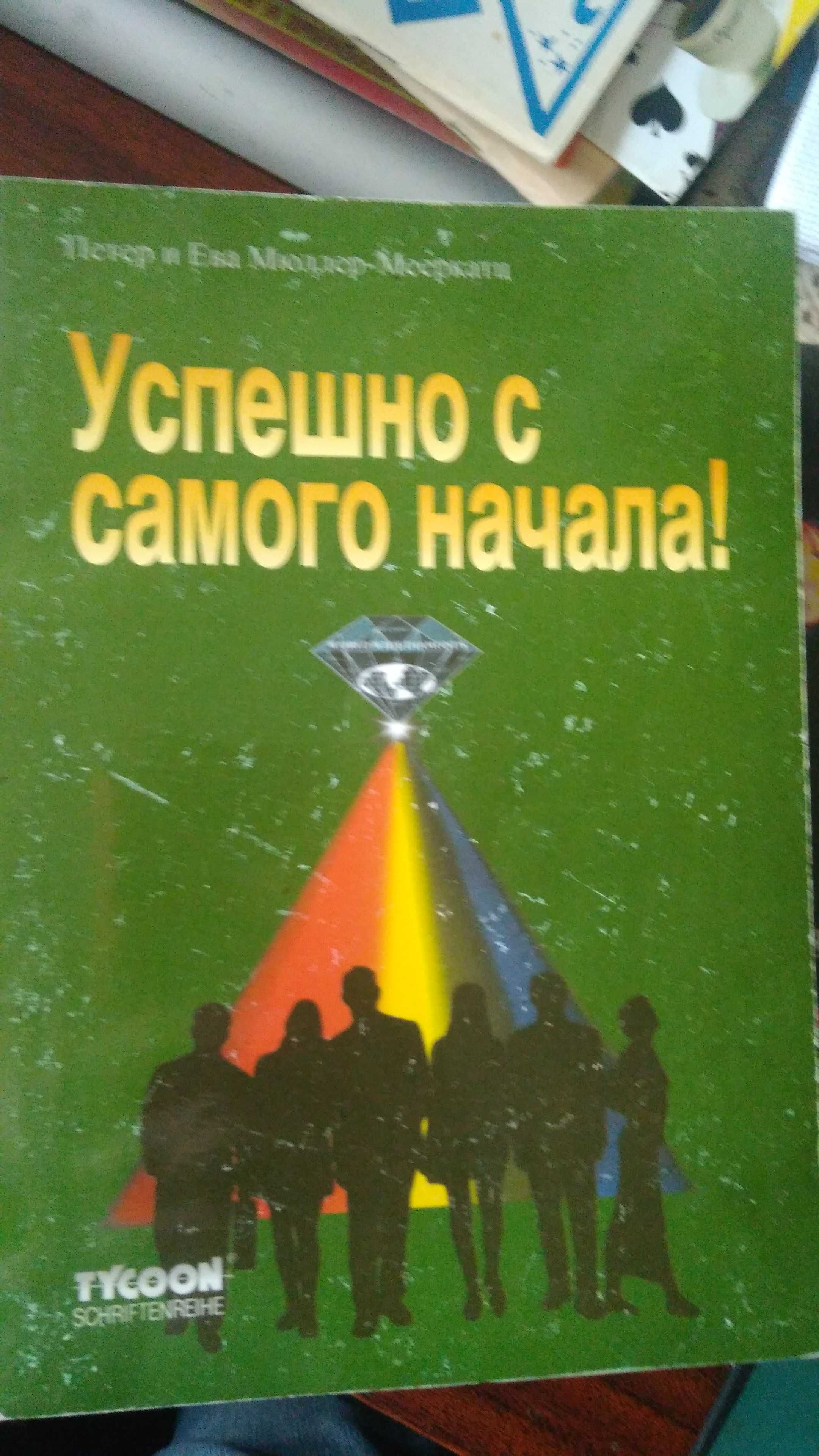 Книги по меджменту ,успеху и саморазвитию в бизнесе