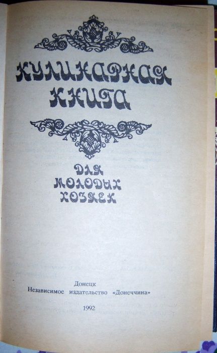 Книги по кулінарії