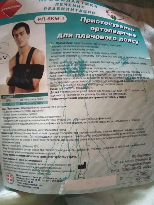 Продам ортопедичный пояс