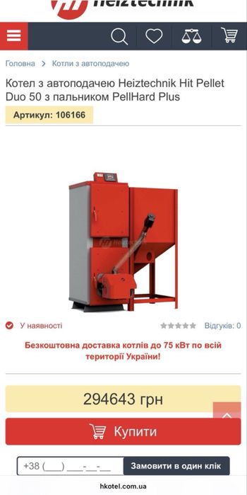 Котел твердотоплевный (пелетный)