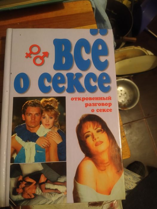 Все о сексе откровенный разговор