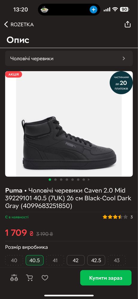 Чоловічі кросівки Puma