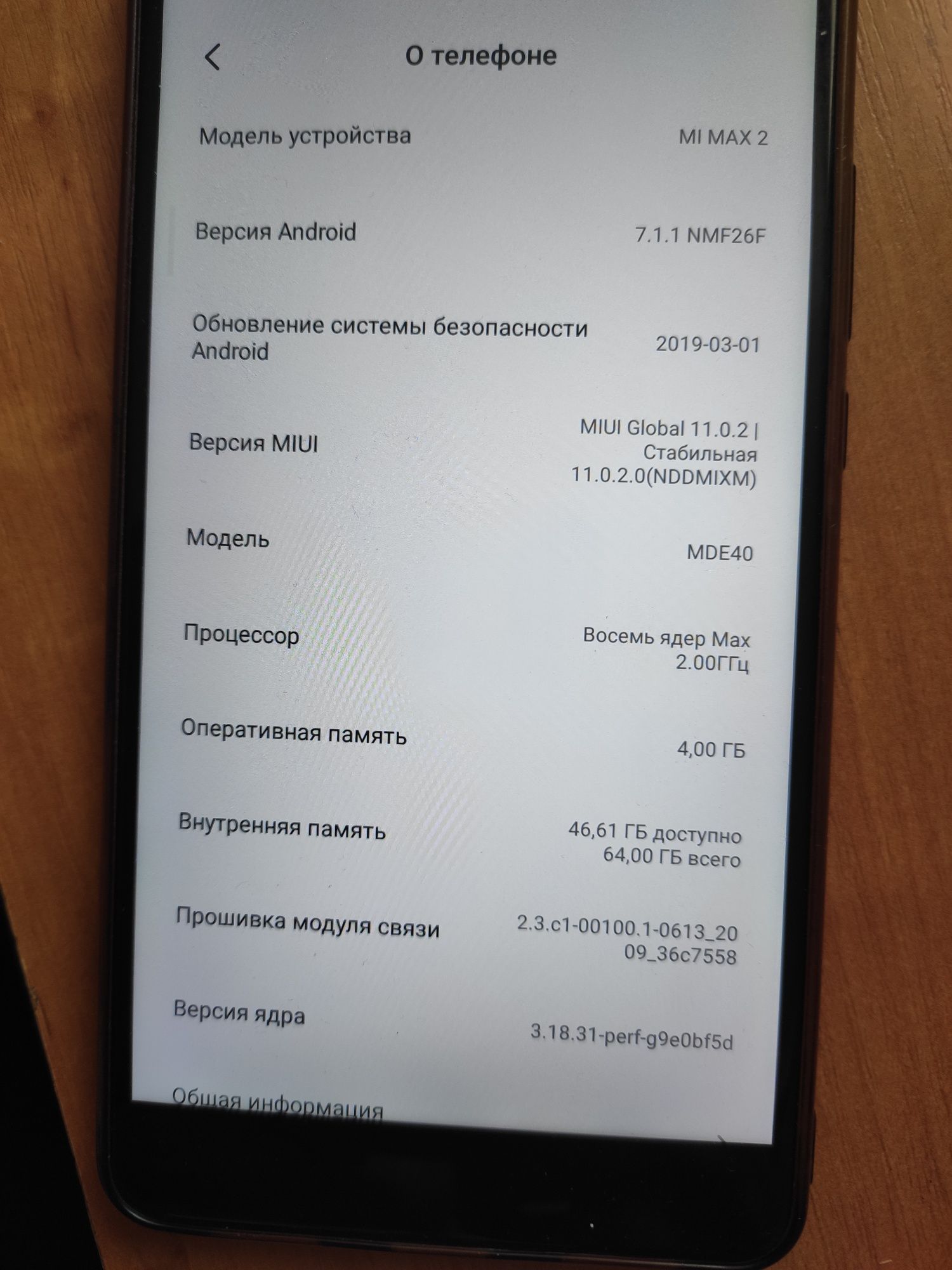 Телефон Mi Max 2. 4/64