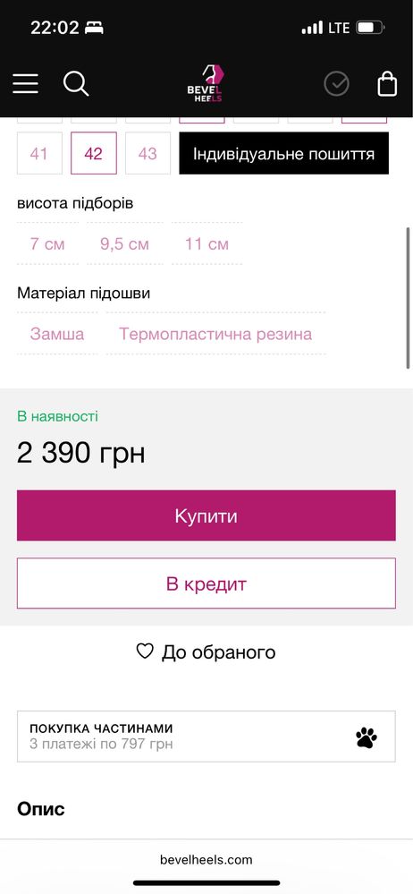 Продаю хілс від Bevel heels