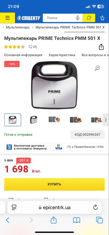 Мультипекар prime