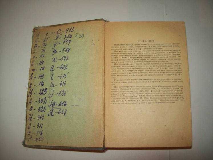 Книга Словарь иностранных слов 1939 издательство ОГИЗ