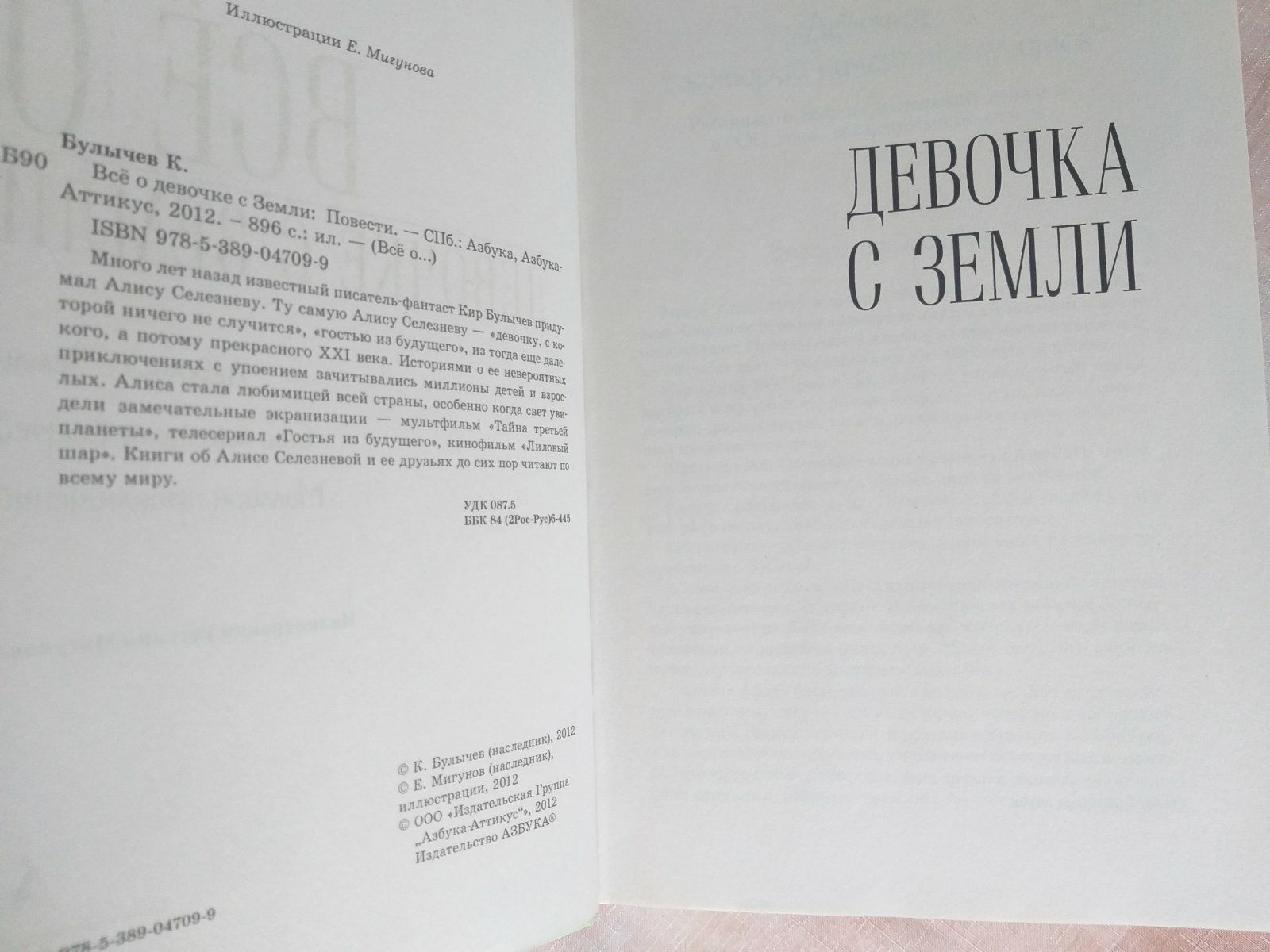 Кир Булычев Все о девочке с земли Сказки фантастика мистика шедевр