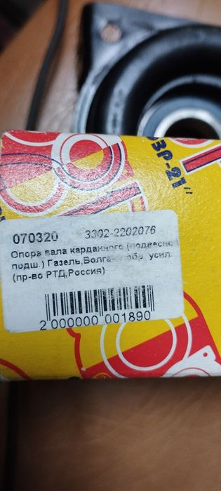 Підвісний карданного вала газель