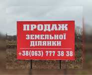 Продаж комерційної земельної ділянки