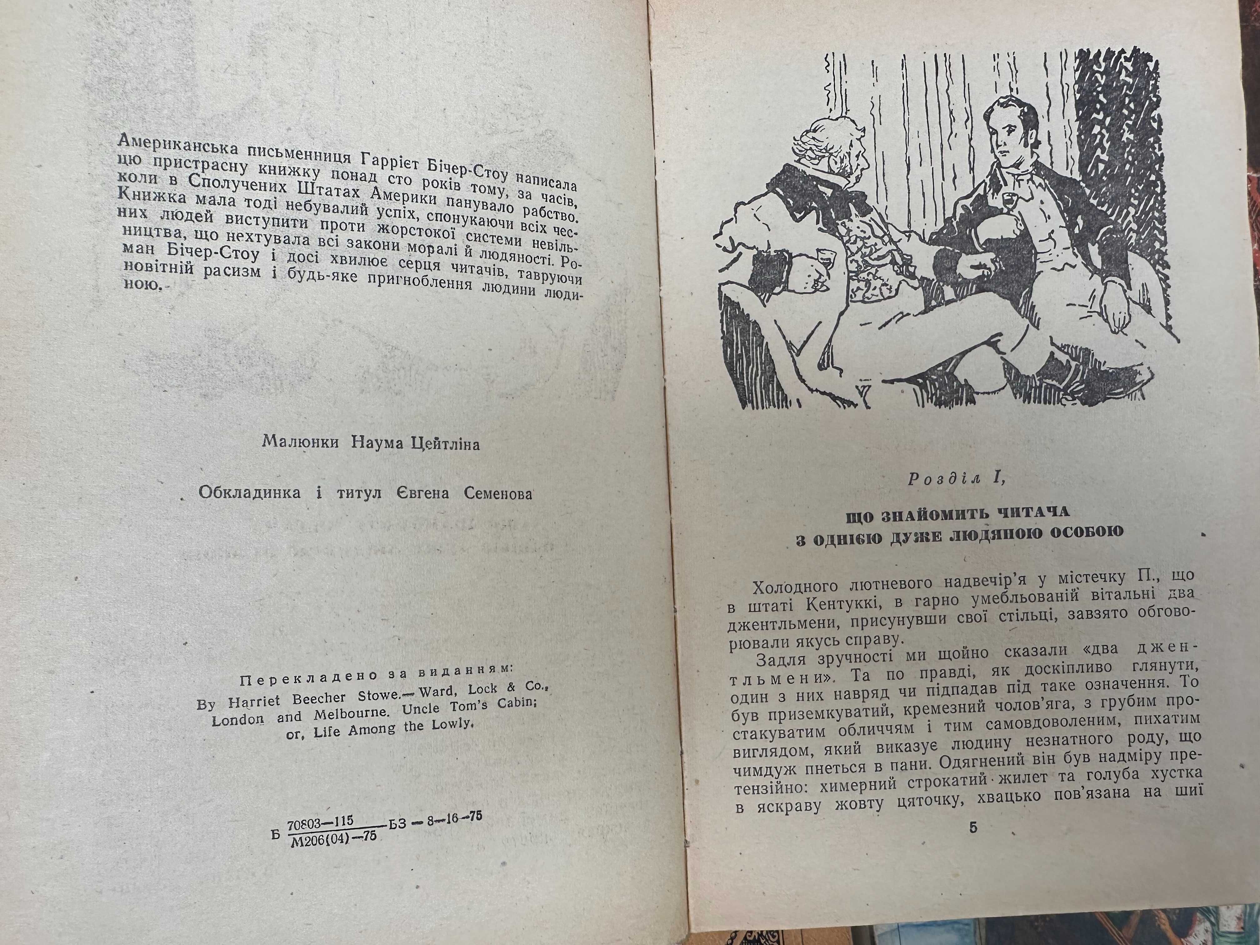 Шевченко, Цвейг, Черногуз, Коцюбинський. Хеменгуєй  та ін