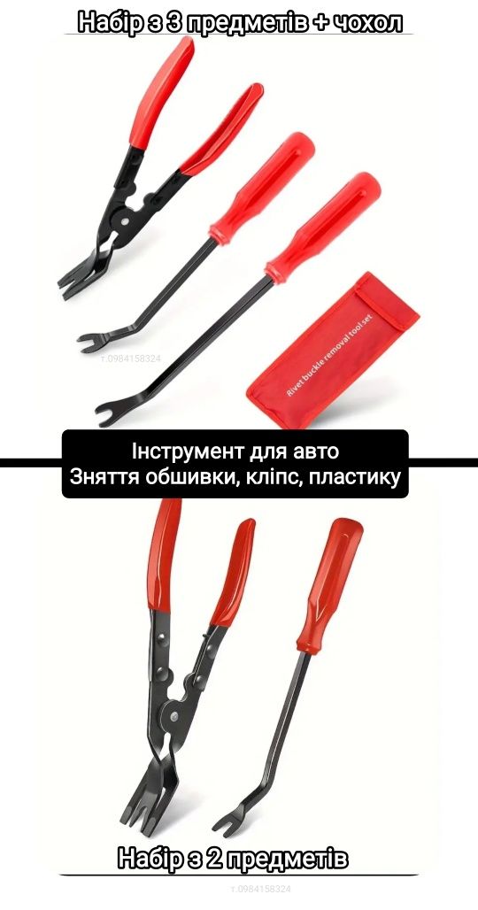 Набір для знімання обшивки кліпс Набор для снятия обшивки автомобиля