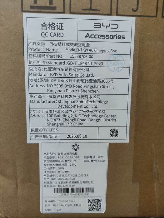 Оригінальна зарядка BYD 32a 7kw