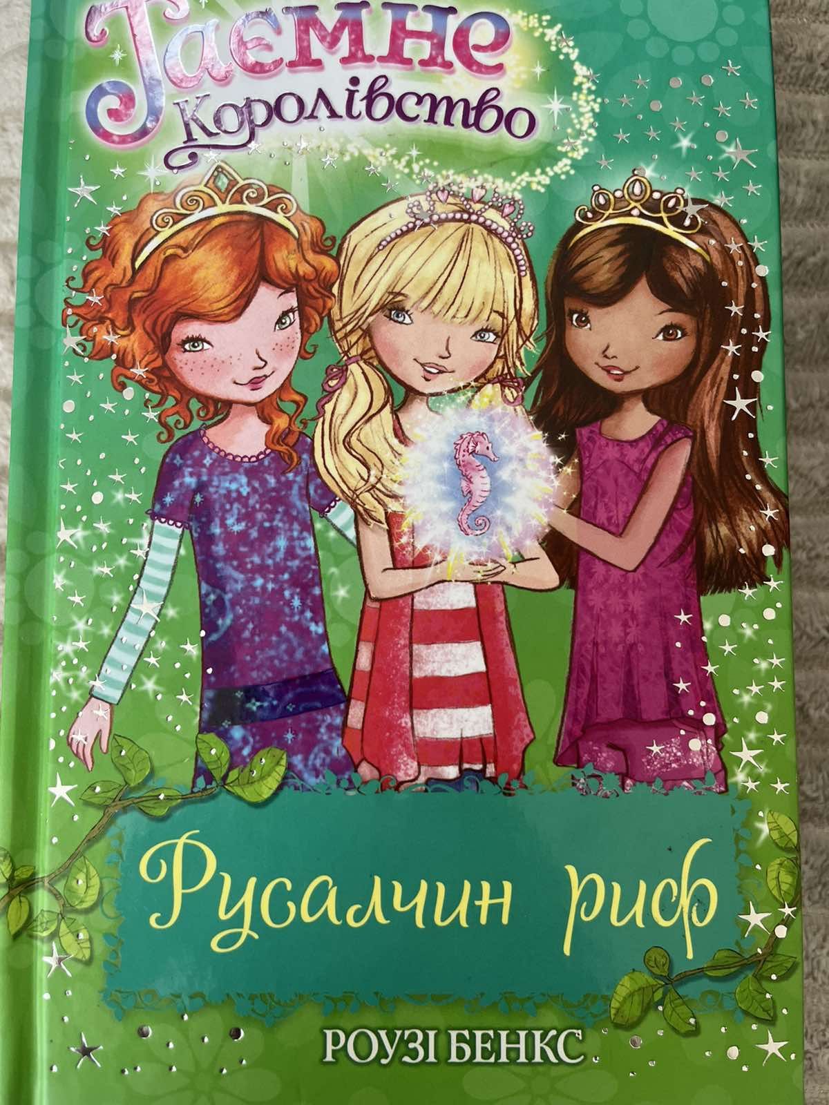 продаж книг 7 штук ціна за усі, 200грн стан хороший, десь є розмальов