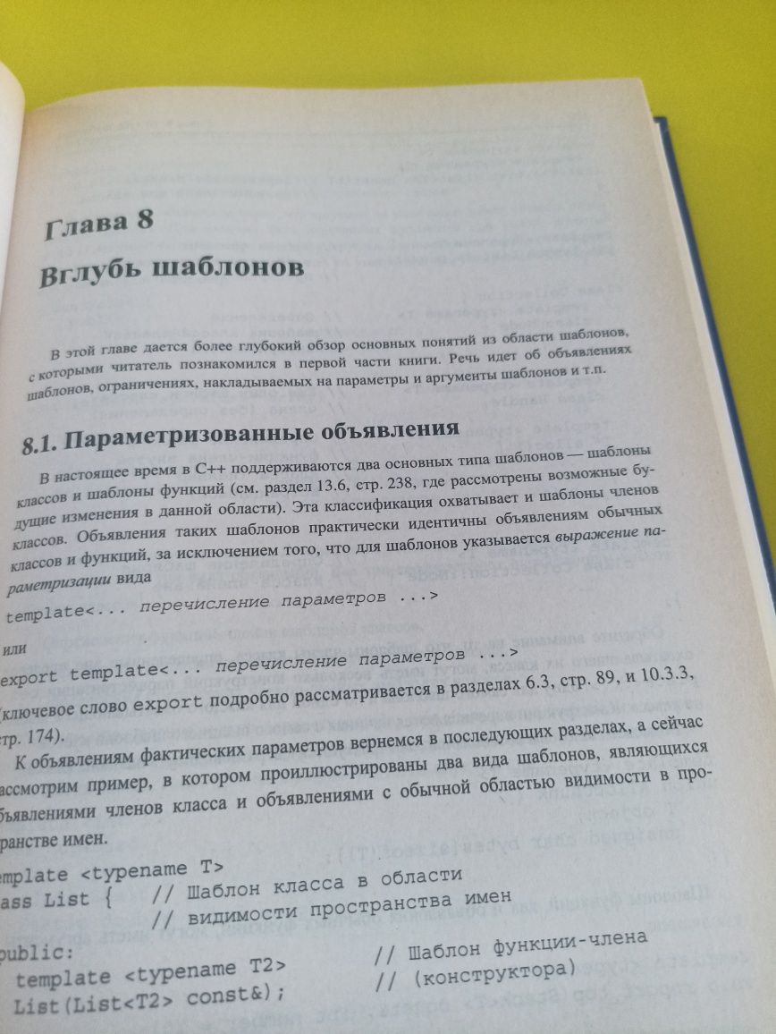 Шаблоны C++: справочник разработчика