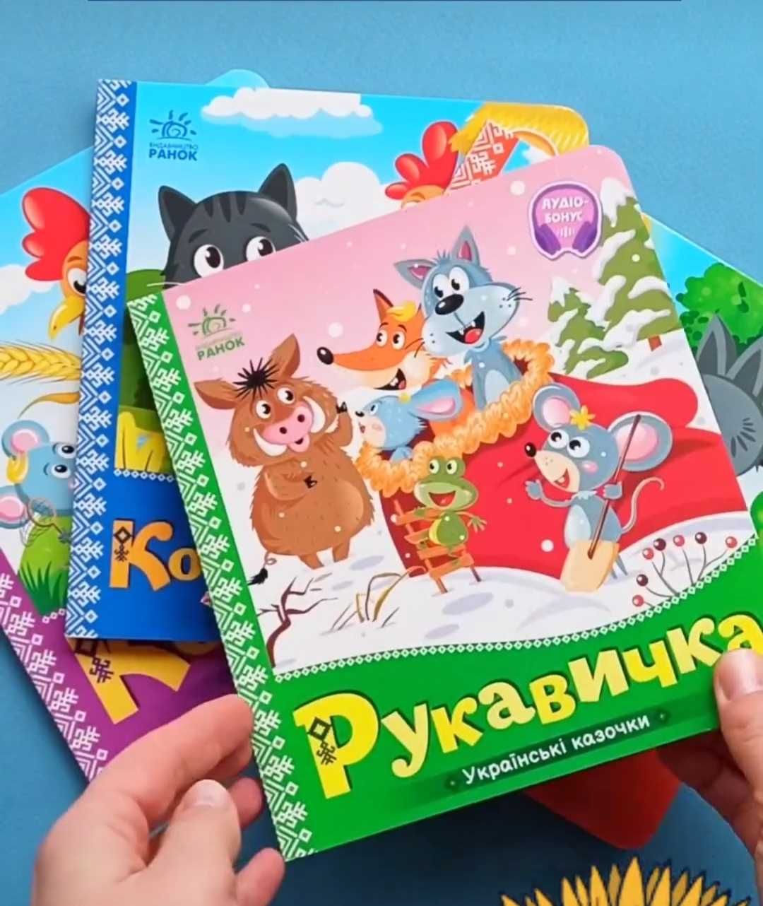 Дитячі українські казки,дитяча література,дитячі книги,казочки