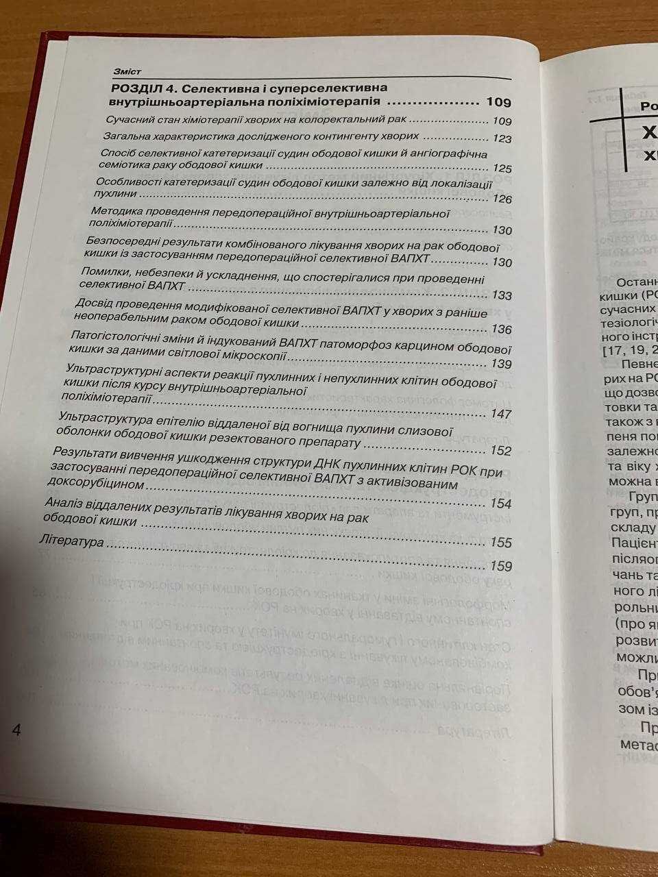 ЛОТ Рак пищевода, Шалімов, Євтушенко, Ганул, рак ободової кишки