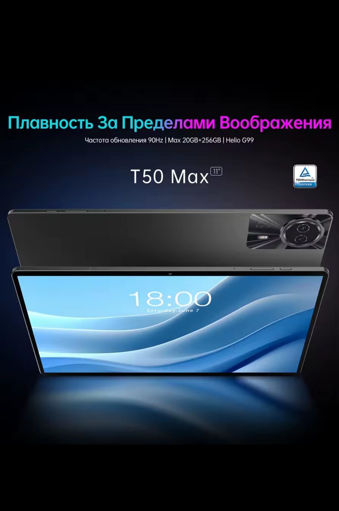 Teclast T50Max 11" 8/256Gb Helio G99  8000Mah LTE. +  Чехол.