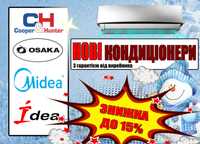 НОВЫЙ Кондиционер Idea, Midea, Cooper Hunter, Osaka, Samsung.. Монтаж!