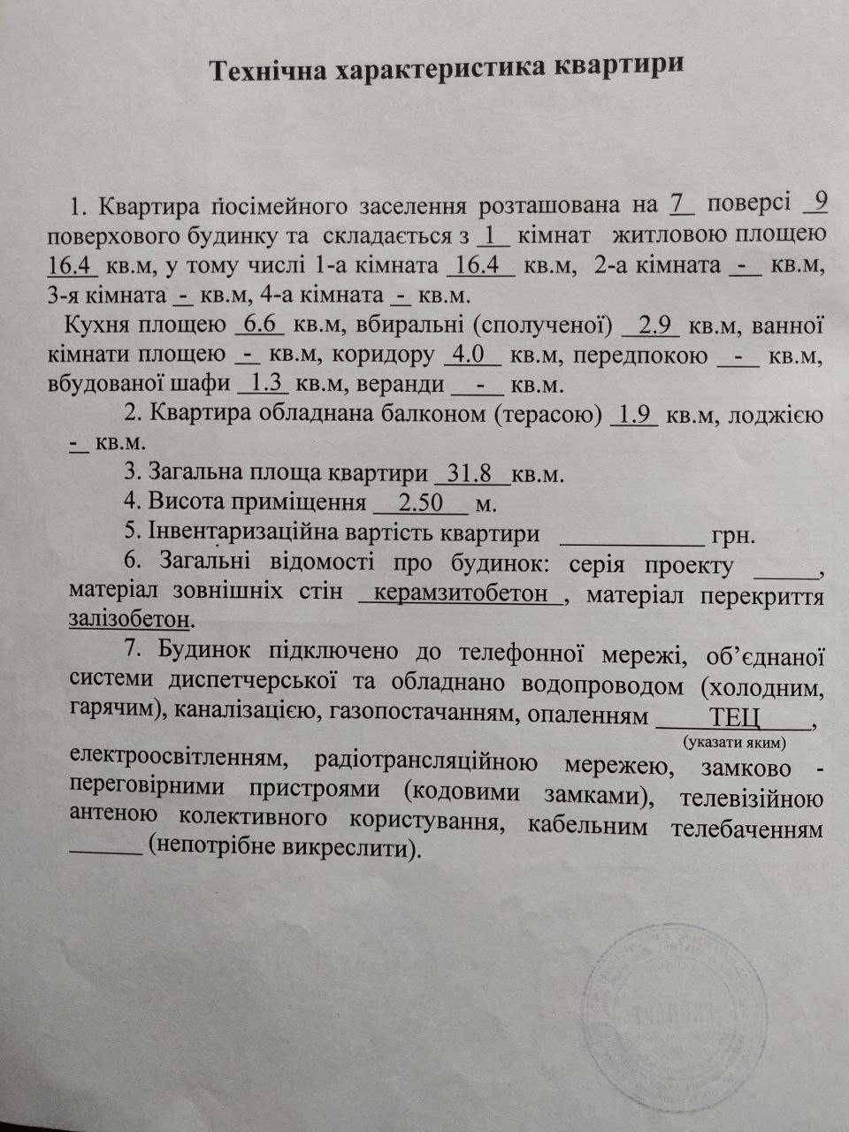 Продам 1 комнатную квартиру с ремонтом 521мкрн