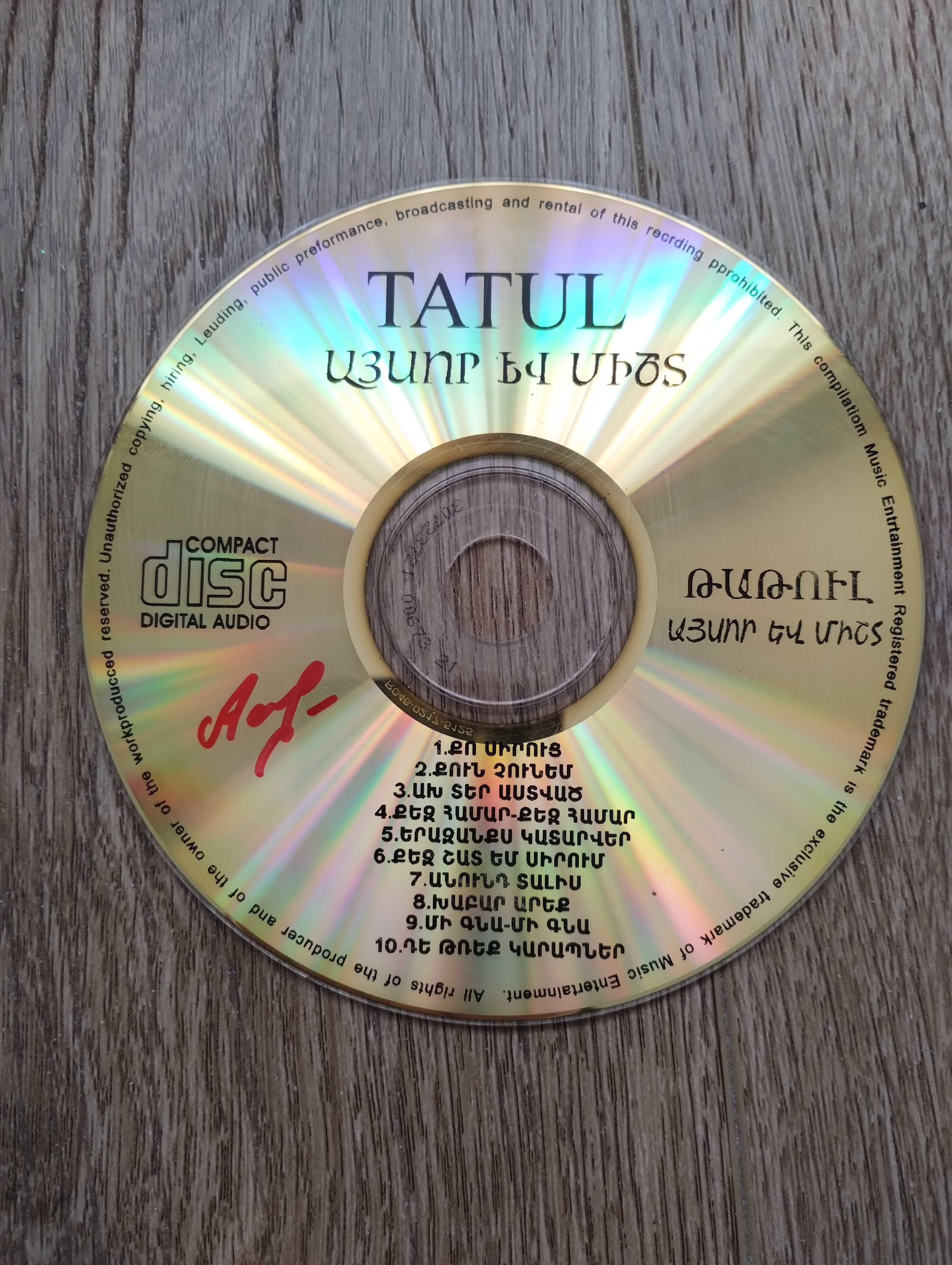 Диски CD Музыка на армянском языке ( Tatul / Tuynik )