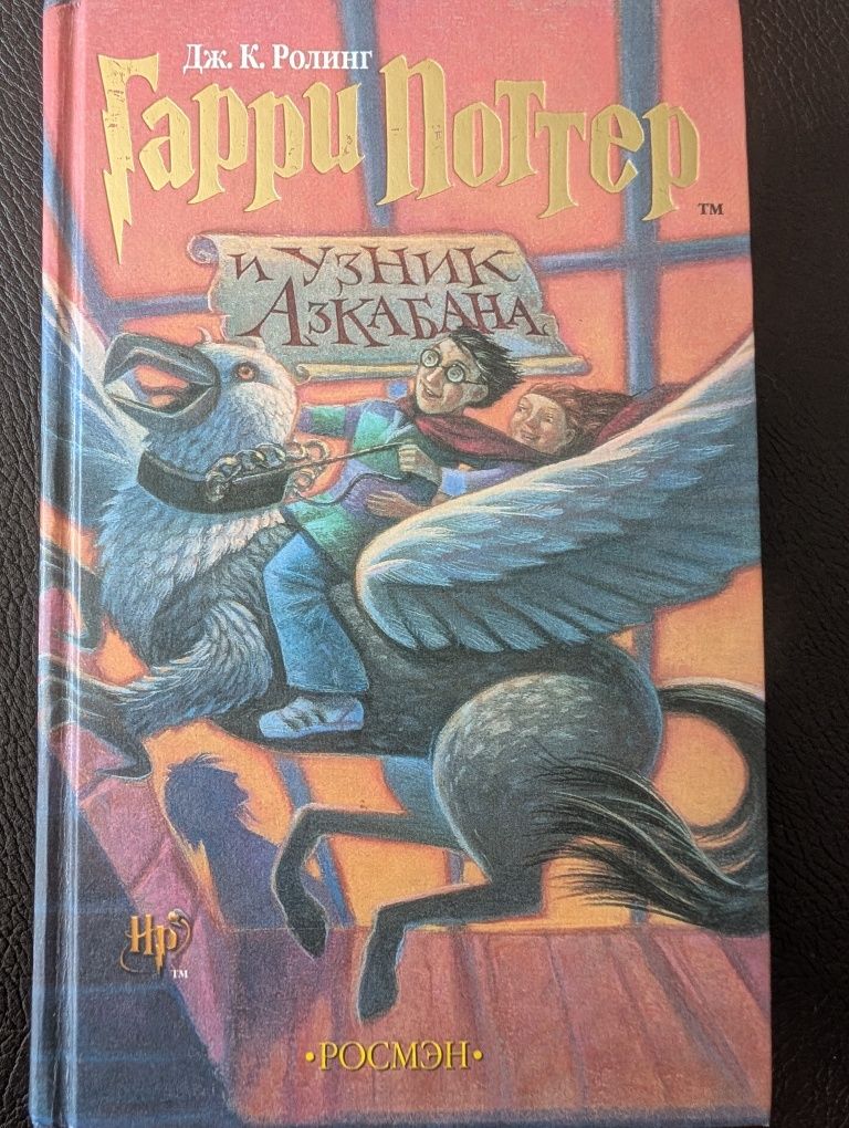 Серия книг про Гарри Поттера (Росмэн)