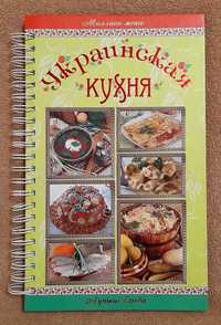 Книга-подарунок "Украинская кухня"