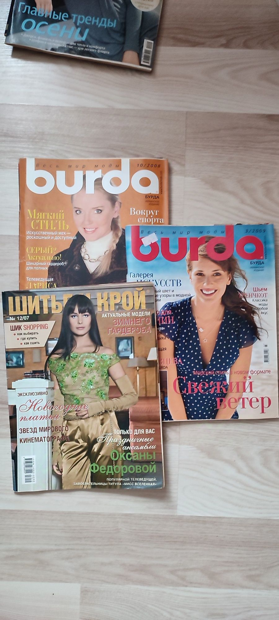 Журнал burda нові