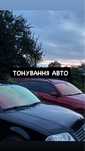 Тонування авто, антигравійна плівка, захист фар Київ