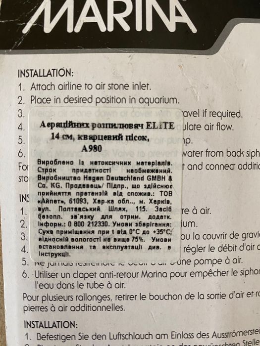 Розпилювач для риб