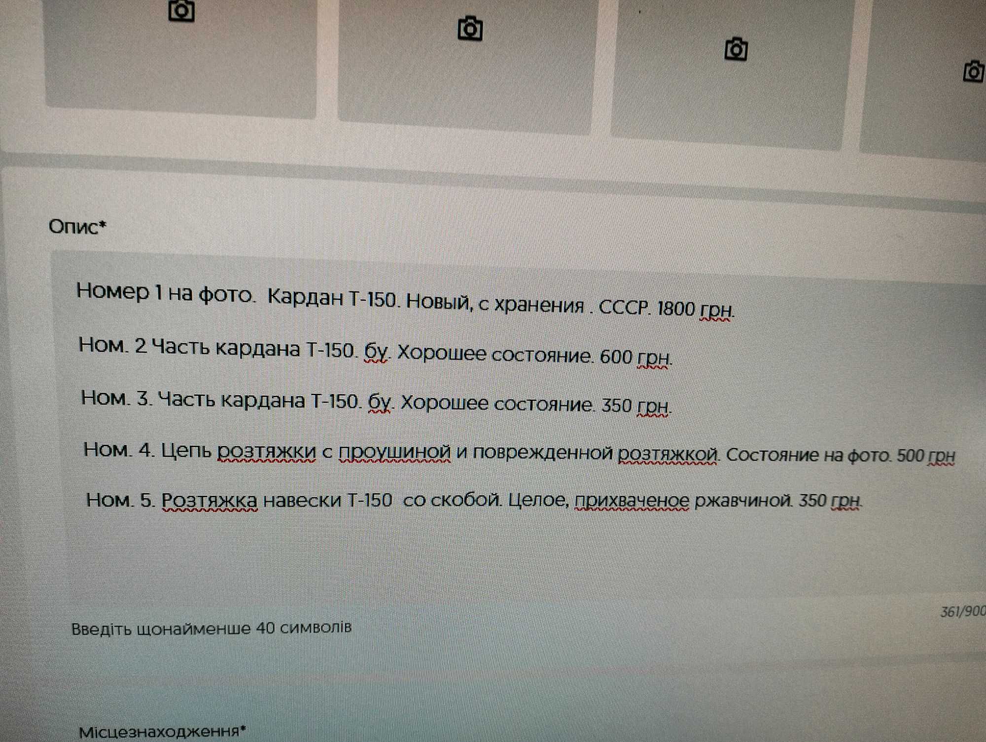 Гидроцилиндр, кардан, цепь, розтяжка  Т-150. Бу/нов. Под ремонт.