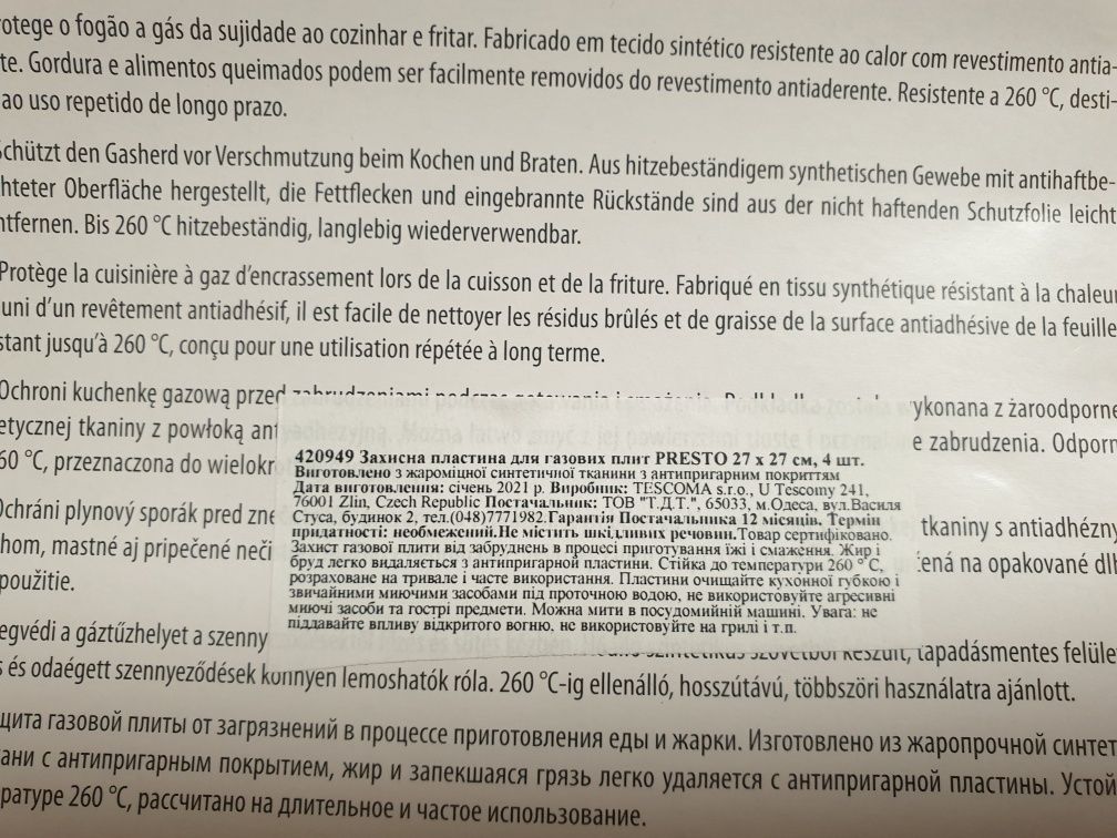 Захисні пластини для газових плит PRESTO TESCOMA