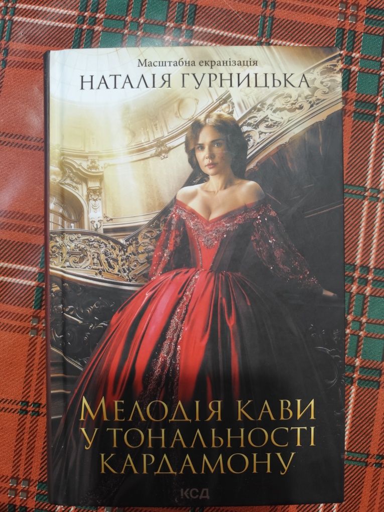 Мелодія кави у тональності кардану
