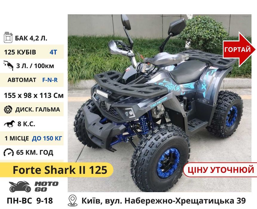 Подростковые квадроциклы на 110 125 150 куб - Квадрик Iron Shark 0281