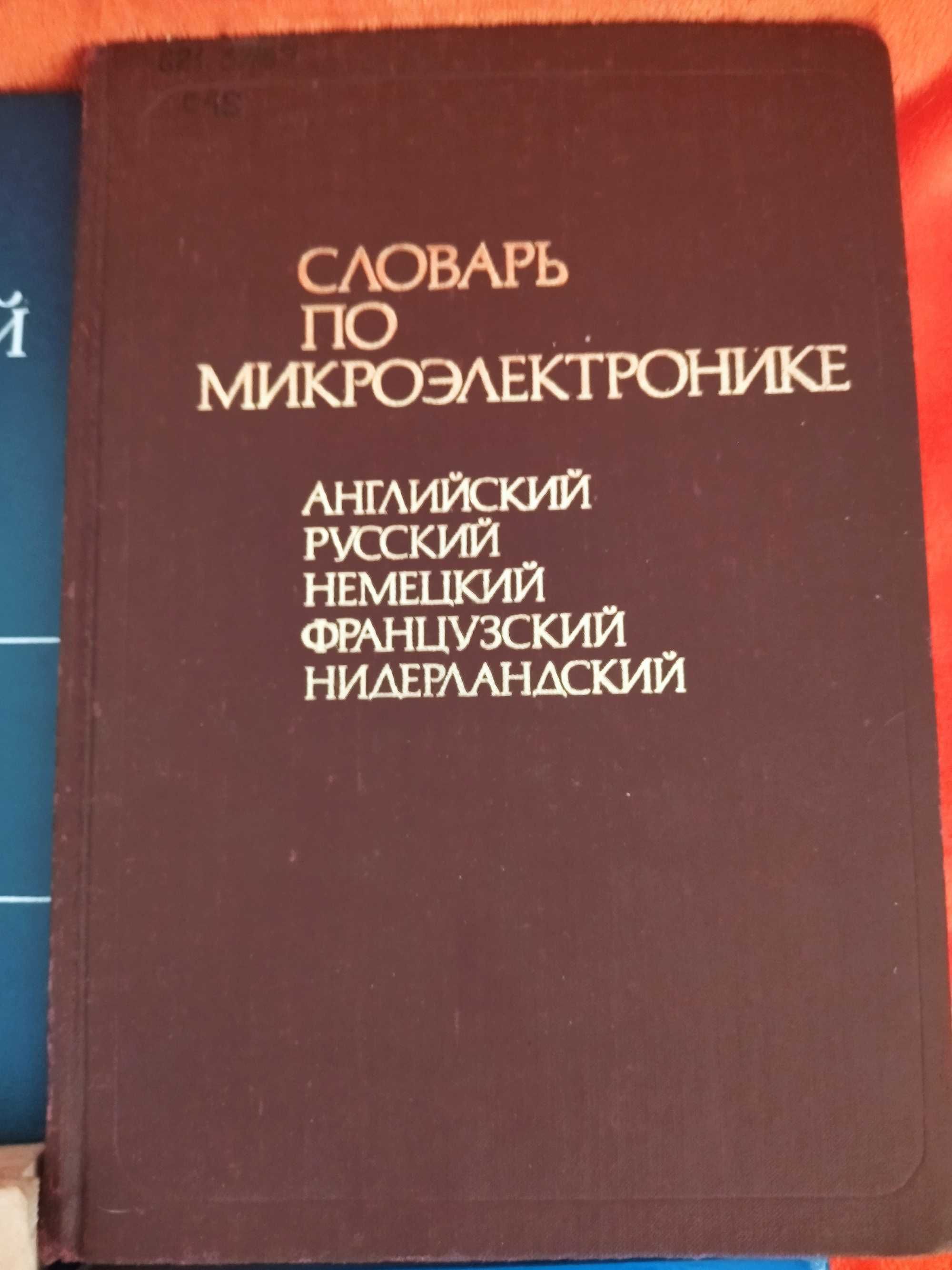 Физика .  Радиотехника Супер подборка по супер цене.