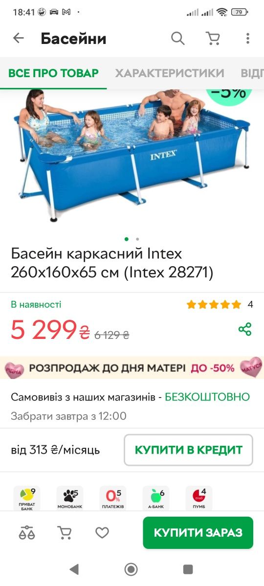 Басейн каркасний Intex