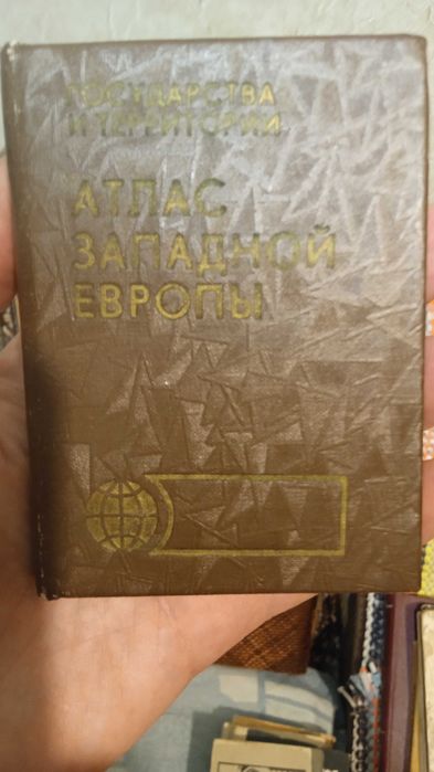 Мини Атлас Западной Европы.
