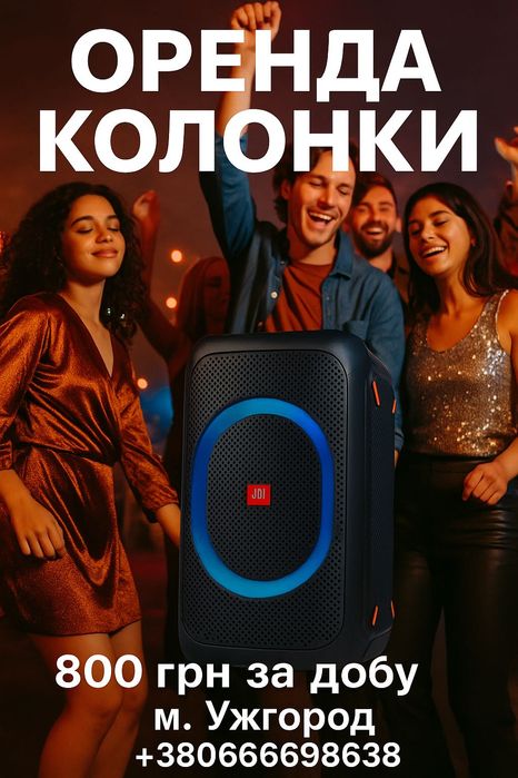 Оренда колонки JBL 320 (Ужгород-Мукачево-Хуст)